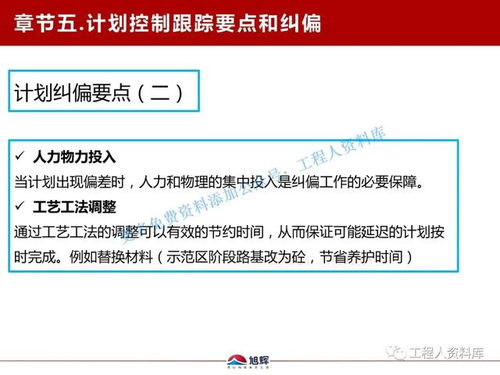 工程計劃管理新解 旭輝地產魯班學院實踐分享與賦能