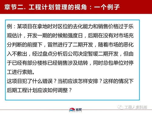 旭輝地產(chǎn)魯班學(xué)院 工程計(jì)劃管理的核心要點(diǎn)與實(shí)戰(zhàn)福利