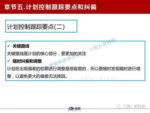 旭輝地產(chǎn)魯班學(xué)院工程計(jì)劃管理干貨分享 科學(xué)管控促高效，專業(yè)服務(wù)贏未來(lái)