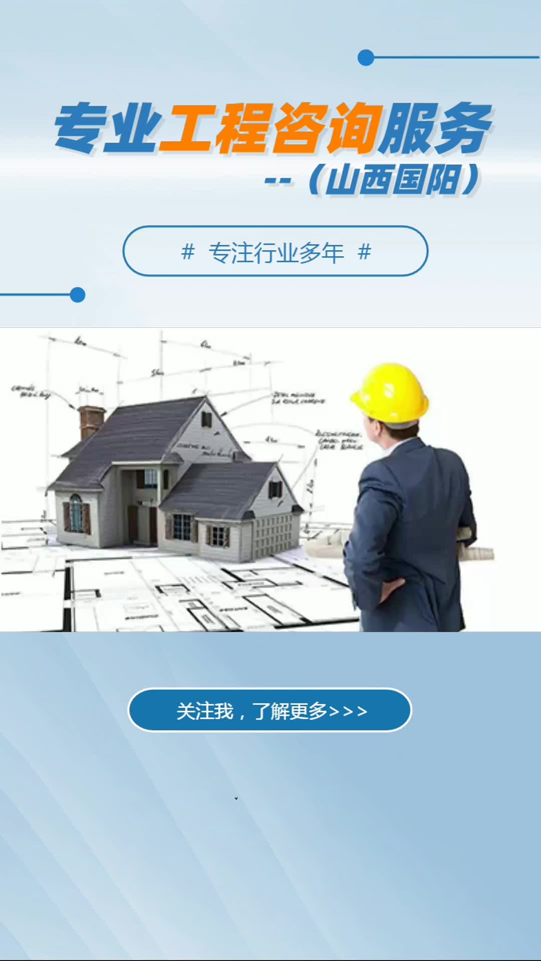 晉中工程設(shè)計(jì)及全產(chǎn)業(yè)鏈專業(yè)服務(wù)解決方案